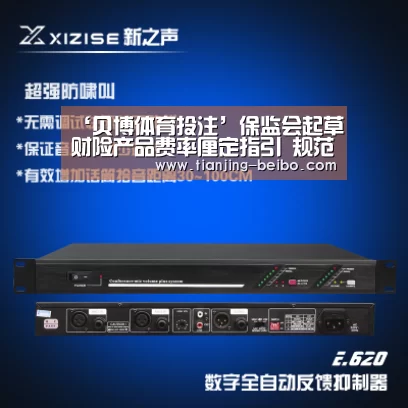 ‘贝博体育投注’保监会起草财险产品费率厘定指引 规范产品合理定价(图3) 贝博体育投注